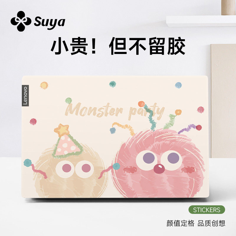SUYA苏雅可爱毛球电脑贴纸适用华为matebook14笔记本贴膜GT14联想小新pro16外壳保护膜苹果pro15戴尔惠普华硕