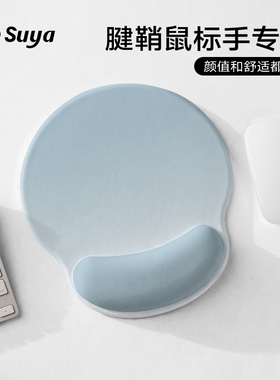 SUYA苏雅渐变蓝色鼠标垫护腕女生高颜值办公室桌面手腕垫键盘手托