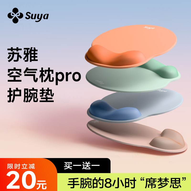【买一送一】高颜值鼠标垫护腕