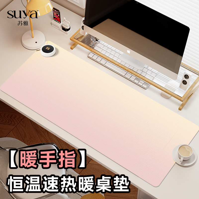 【国家3C认证】苏雅速热恒温桌垫