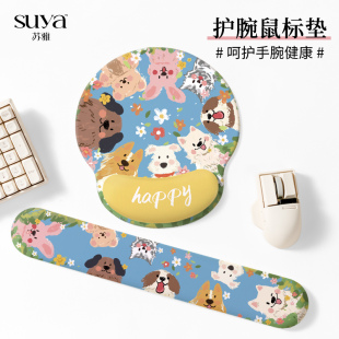 SUYA小狗护腕鼠标垫记忆棉手托办公学习加厚手腕垫键盘滑鼠软垫