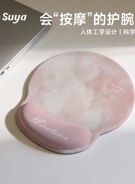 SUYA苏雅高级渐变护腕鼠标垫女生高颜值办公室桌面键盘手托护腕垫
