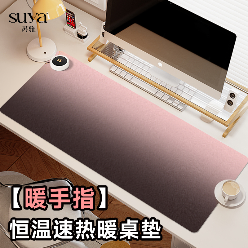 【国家3C认证】苏雅速热恒温桌垫