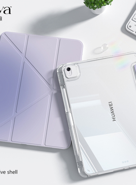 苏雅紫色渐变适用华为matepad11.5s平板保护壳pro11保护套air12英寸se透明亚克力外壳轻薄三折y型带笔槽磁吸