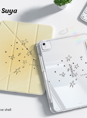 SUYA苏雅黄色星星适用华为matepad11.5s平板保护壳pro11保护套air12英寸se透明亚克力外壳轻薄三折y型带笔槽