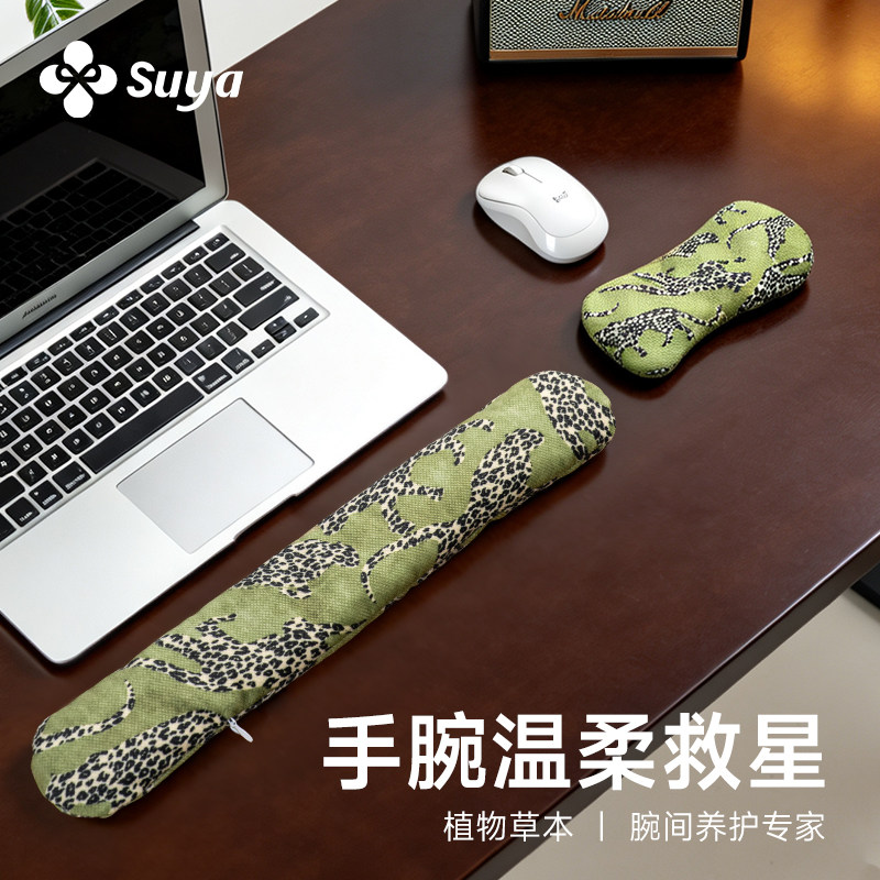 SUYA苏雅植物草本键盘手托护腕垫可拆卸女生电脑鼠标办公手腕打字