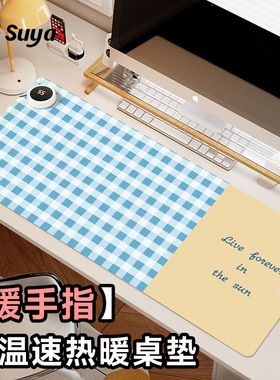 苏雅蓝色格子加热鼠标垫超大发热暖桌垫冬天女生高颜值办公室桌面加热垫保暖防水电脑键盘垫子智能恒温电热板