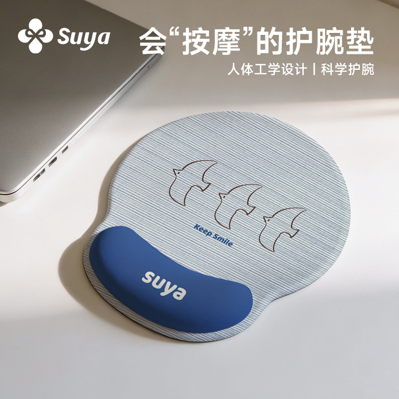 SUYA苏雅蓝色飞鸟鼠标垫护腕女生办公室桌面键盘手托人体工学垫子