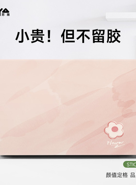 苏雅简约小花笔记本电脑贴纸适用联想小新air14保护膜thinkbook 14 惠普星pro15华为mated16无畏pro14电脑膜