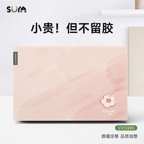 笔记本电脑贴纸适用联想小新