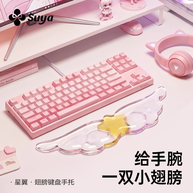 SUYA&middot;星翼小翅膀键盘手托电竞护腕垫女生透明手腕托办公室键盘垫