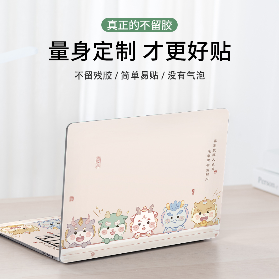 可爱小龙电脑贴纸适用联想小新air14笔记本贴膜华为matebook14外壳保护膜苹果pro15戴尔惠普13华硕16寸不留胶