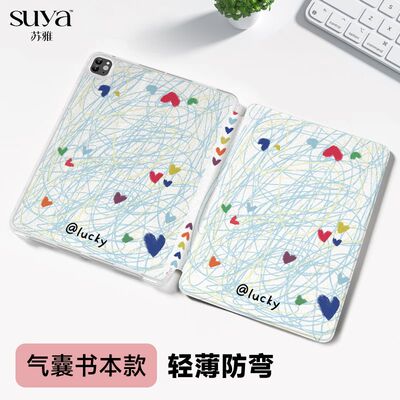 【高颜值】苏雅适用于ipad11保护