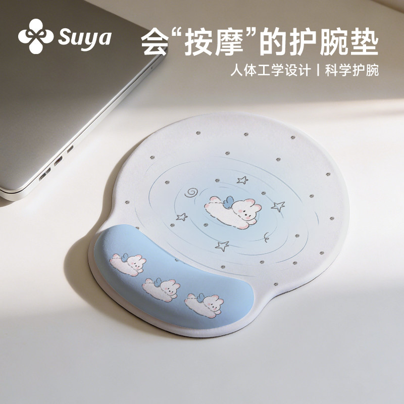 SUYA苏雅可爱兔子护腕鼠标垫记忆棉手托办公学习加厚手腕键盘滑鼠