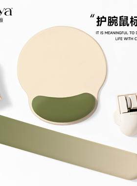 苏雅简约绿色鼠标垫护腕女生高颜值办公室桌面手腕托键盘手托垫子