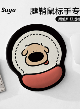 SUYA苏雅创意护腕鼠标垫女生办公室桌面笔记本手腕垫键盘手托防滑