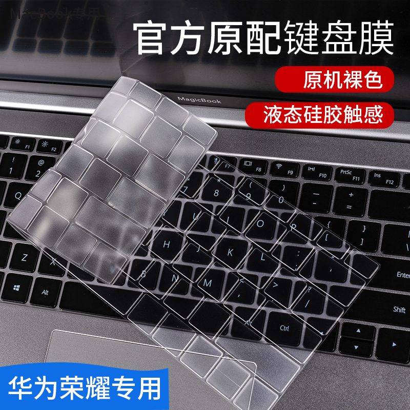 适用于华为荣耀migicbook14键盘膜matebook13防尘罩D14笔记本XPRO电脑按键贴pro16.1英寸保护套D15.6寸全覆盖