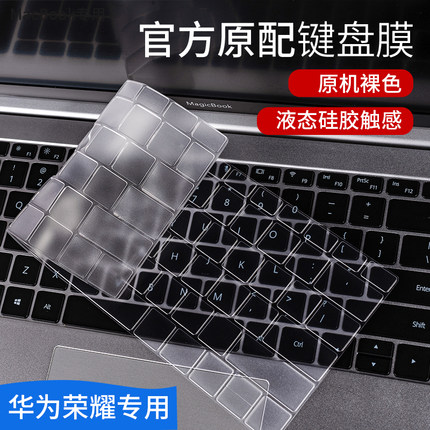 适用于华为荣耀migicbook14键盘膜matebook13防尘罩GTD14笔记本XPRO电脑按键贴pro16.1英寸保护套D15寸全覆盖