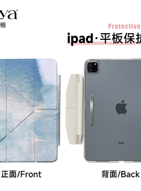 苏雅蓝色油画适用于iPad11平板保护壳air7保护套6Pro11寸苹果10代磁吸5内置笔袋槽搭扣磨砂三Y型折叠轻薄防弯