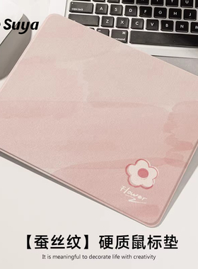 SUYA苏雅粉色小花鼠标垫小号女生高颜值办公电脑桌垫硬质高级滑鼠