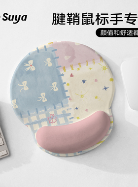 SUYA苏雅简约护腕鼠标垫女生高颜值办公室电脑键盘桌面桌垫滑鼠垫