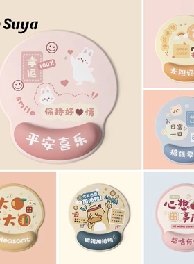SUYA苏雅可爱创意鼠标垫护腕女生高颜值办公室滑鼠垫键盘手托垫子