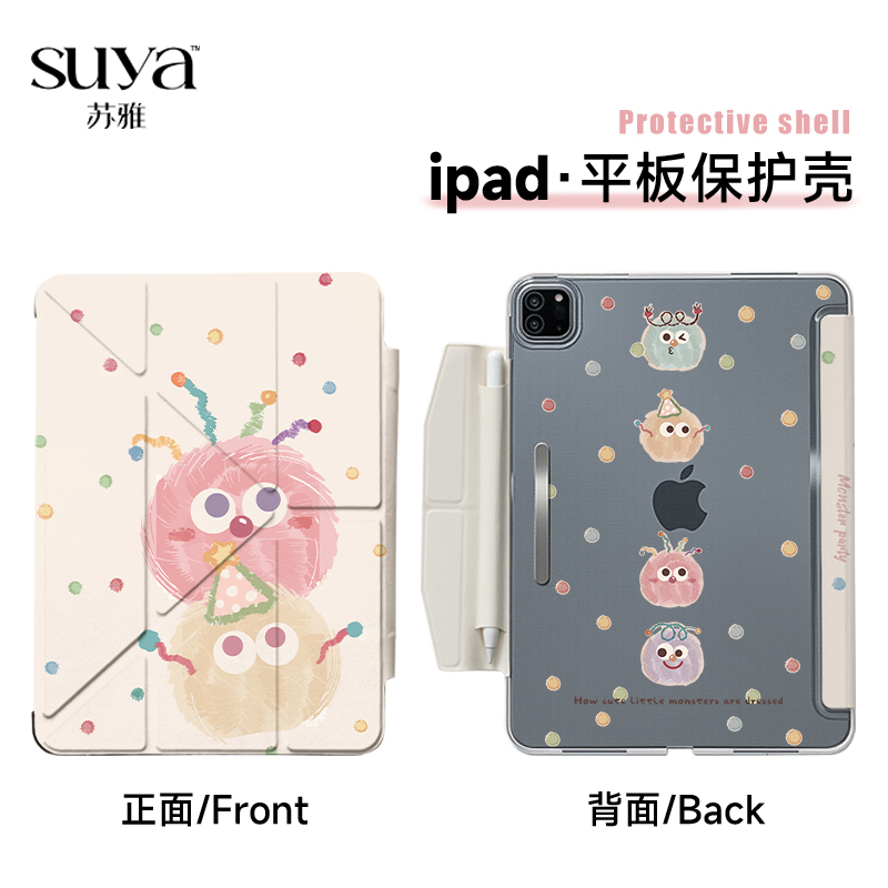 【高颜值】苏雅适用于ipad11保护