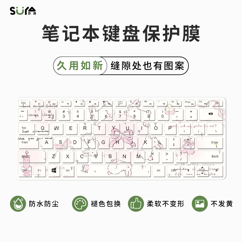 SUYA蝴蝶结兔键盘膜适用于联想