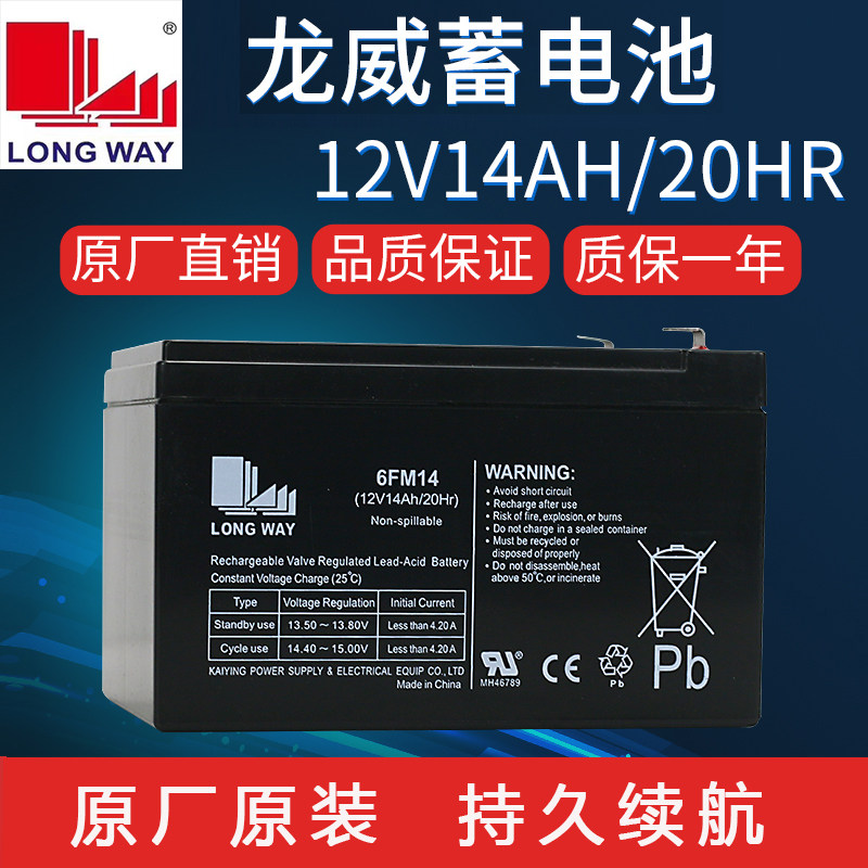 龙威12V14AH蓄电池UPS消防主机平层电梯应急6FM14户外音响电瓶12A