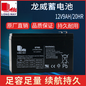 龙威12V9AH 20HR蓄电池消防主机电梯门禁UPS6FM9户外音响电瓶7AH