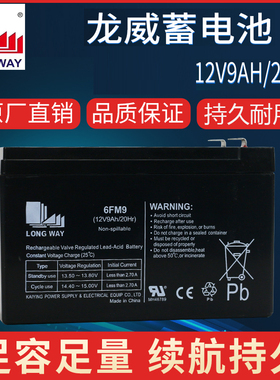 龙威12V9AH/20HR蓄电池消防主机电梯门禁UPS6FM9户外音响电瓶7AH
