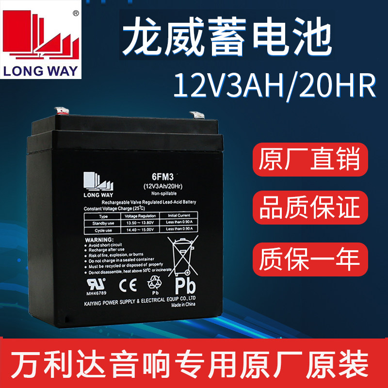 原装万利达音响电池Y5M+9000M+9019贝德音箱电瓶12V3Ah蓄电池6FM3