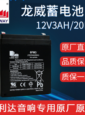 原装万利达音响电池Y5M+9000M+9019贝德音箱电瓶12V3Ah蓄电池6FM3