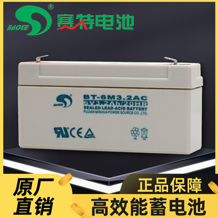 原装赛特BT6V3.2Ah/20hr蓄电池四轮定位仪电子称餐桌转盘电瓶电池