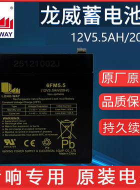 原装原厂12V5.5AH蓄电池万利达音响电瓶贝德拉杆音箱5大容量4.5AH