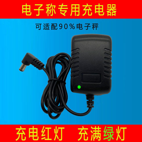 电子秤充电器台秤充电器4V