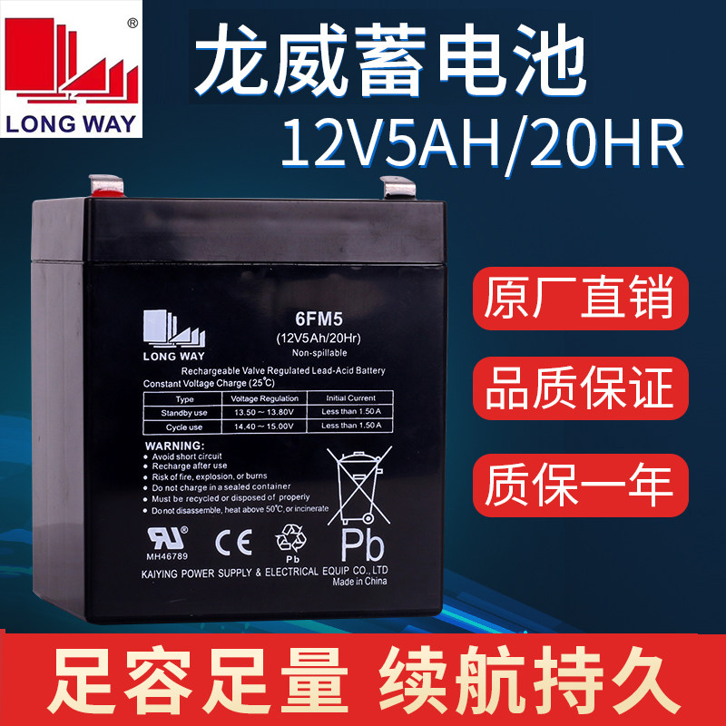 12V5AH/20HR原装万利达音响电池L12M9017贝德广场舞音箱电瓶4.5AH