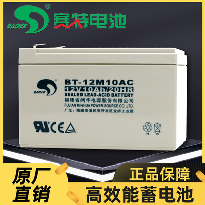 赛特12V10AH电梯海湾消防蓄电池