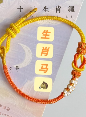 十二生肖手绳八股半成品手链绳可穿黄金转运珠吊坠本命年红绳