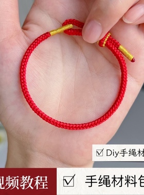 编织手工小红绳材料包八股辫手工Diy本命年红绳自己编织