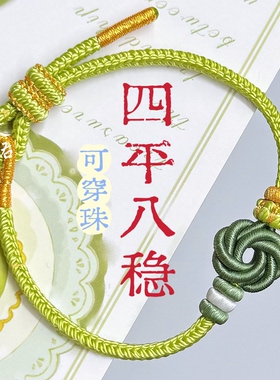八股辫桃花手绳曼陀罗绿色可穿饰品黄金吊坠半成品女生闺蜜送人礼