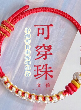 手工编织手绳女款本命年红绳手链可以穿配件绳子粗3毫米铃兰花