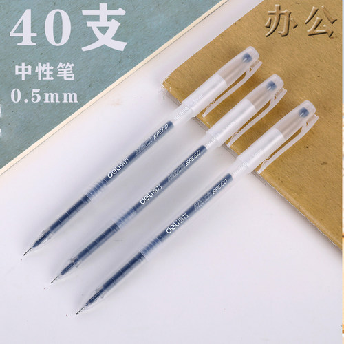 得力deli05mm40支黑色中性笔