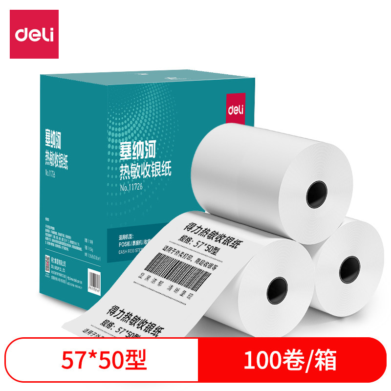 得力热敏收银纸100卷装57*50