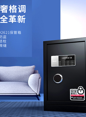得力92621保险柜 高55cm全钢防盗电子密码保险保管箱家用办公双