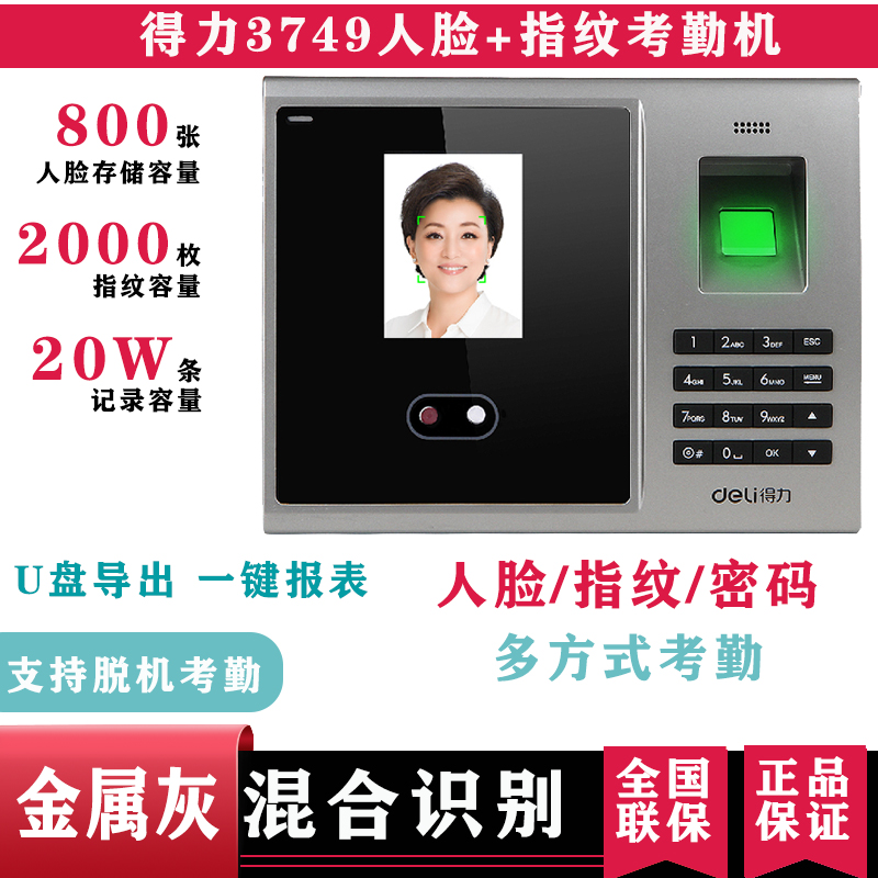 人脸考勤机得力签到机