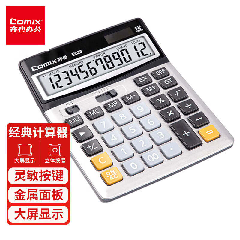 齐心EC2312位大屏财务计算器