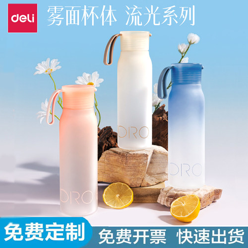 得力食品级旋盖随手杯免费定制