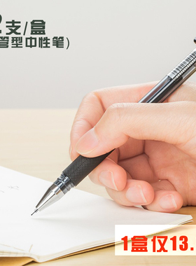 得力0.38mm全针管中性笔签字笔S84黑色12支/盒包胶中性笔