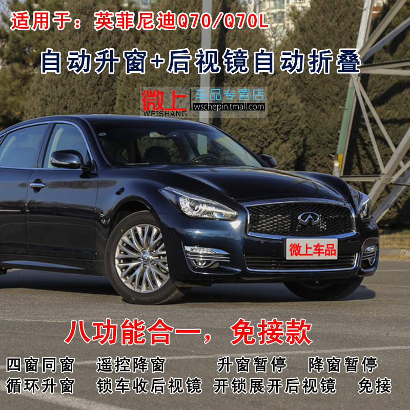 专用于英菲尼迪q70l一键升窗器 q70改装件 玻璃升降自动关窗折叠